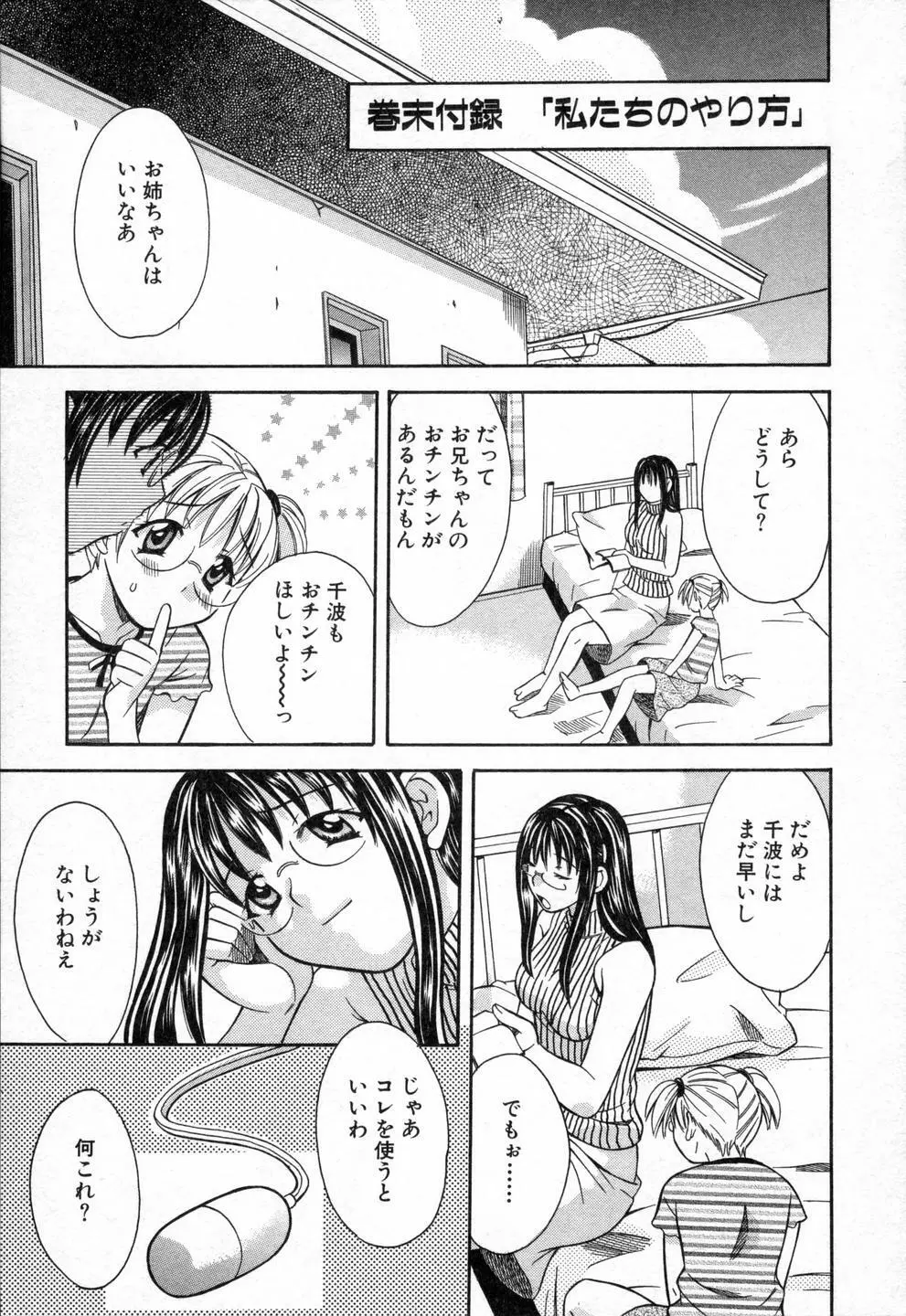 僕らのやり方 Page.163