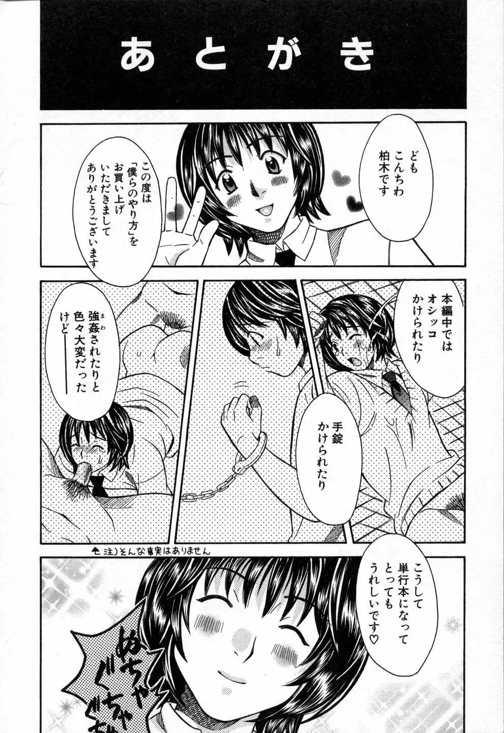 僕らのやり方 Page.168