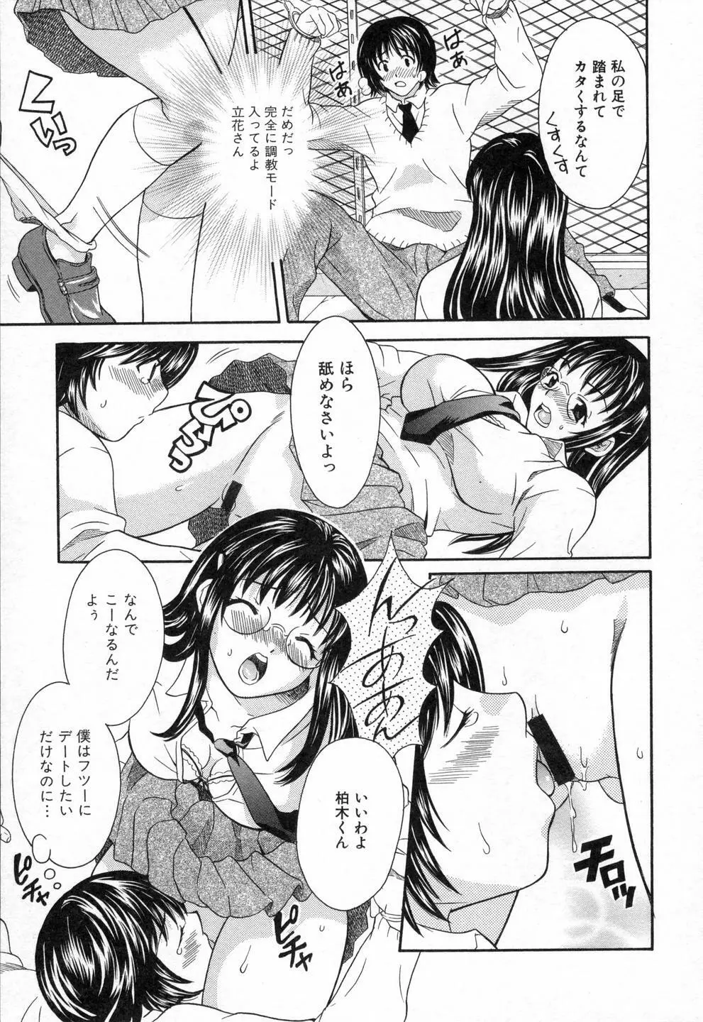 僕らのやり方 Page.17