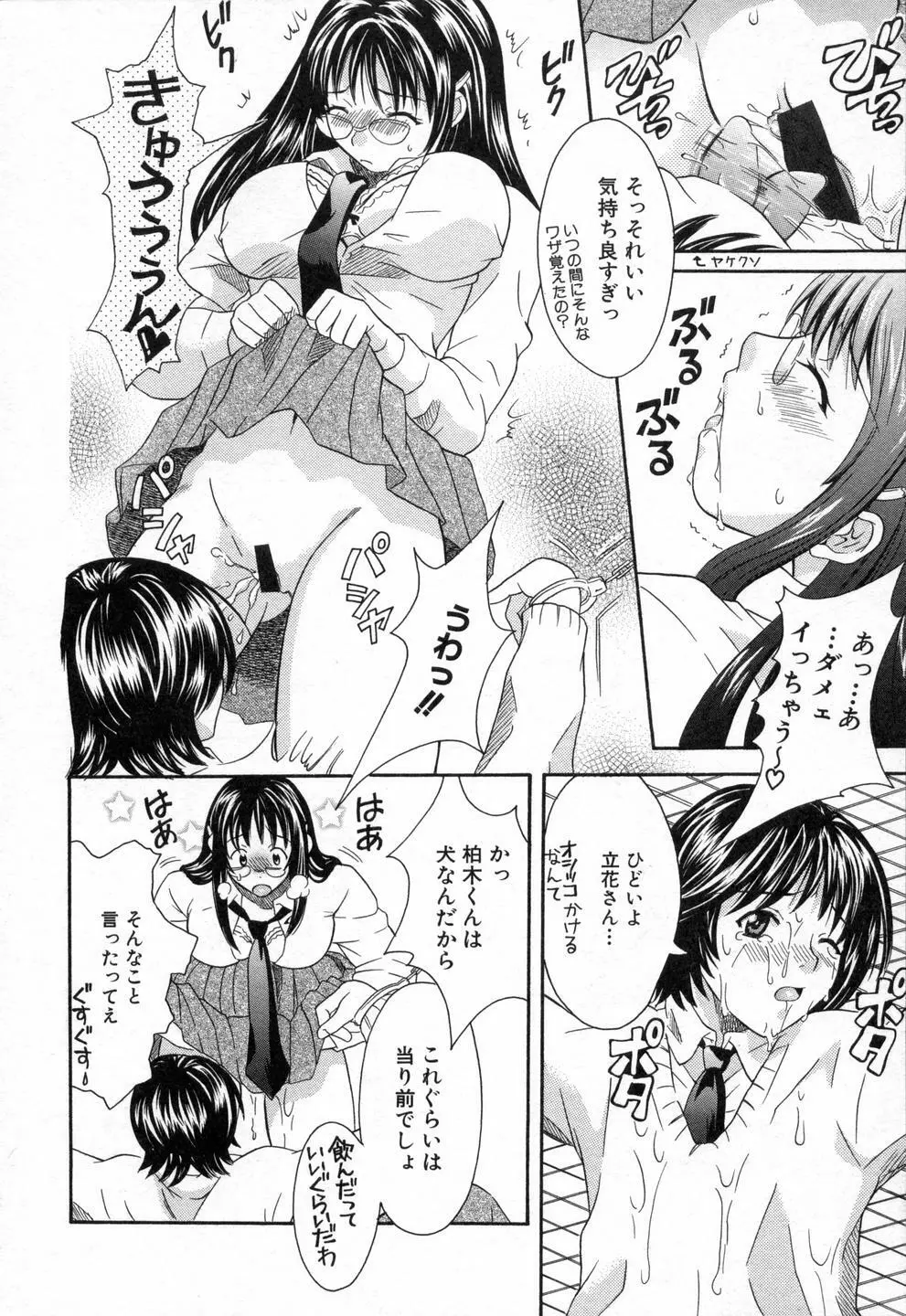 僕らのやり方 Page.18