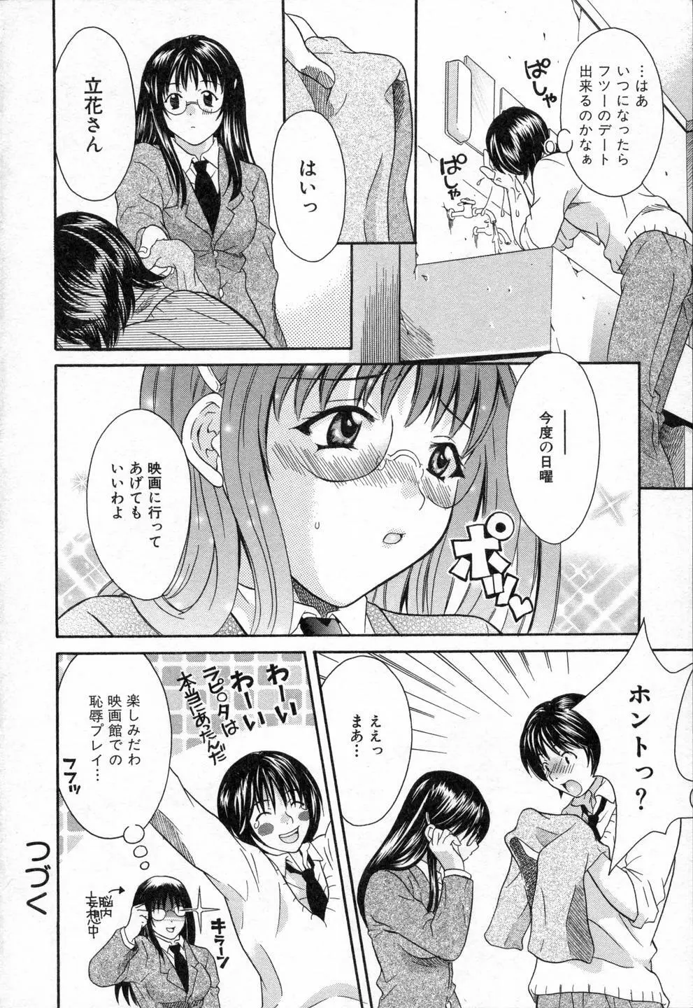 僕らのやり方 Page.22