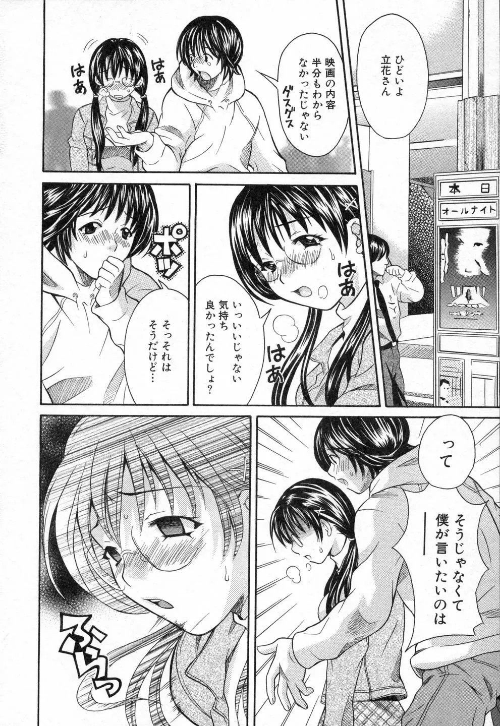 僕らのやり方 Page.30