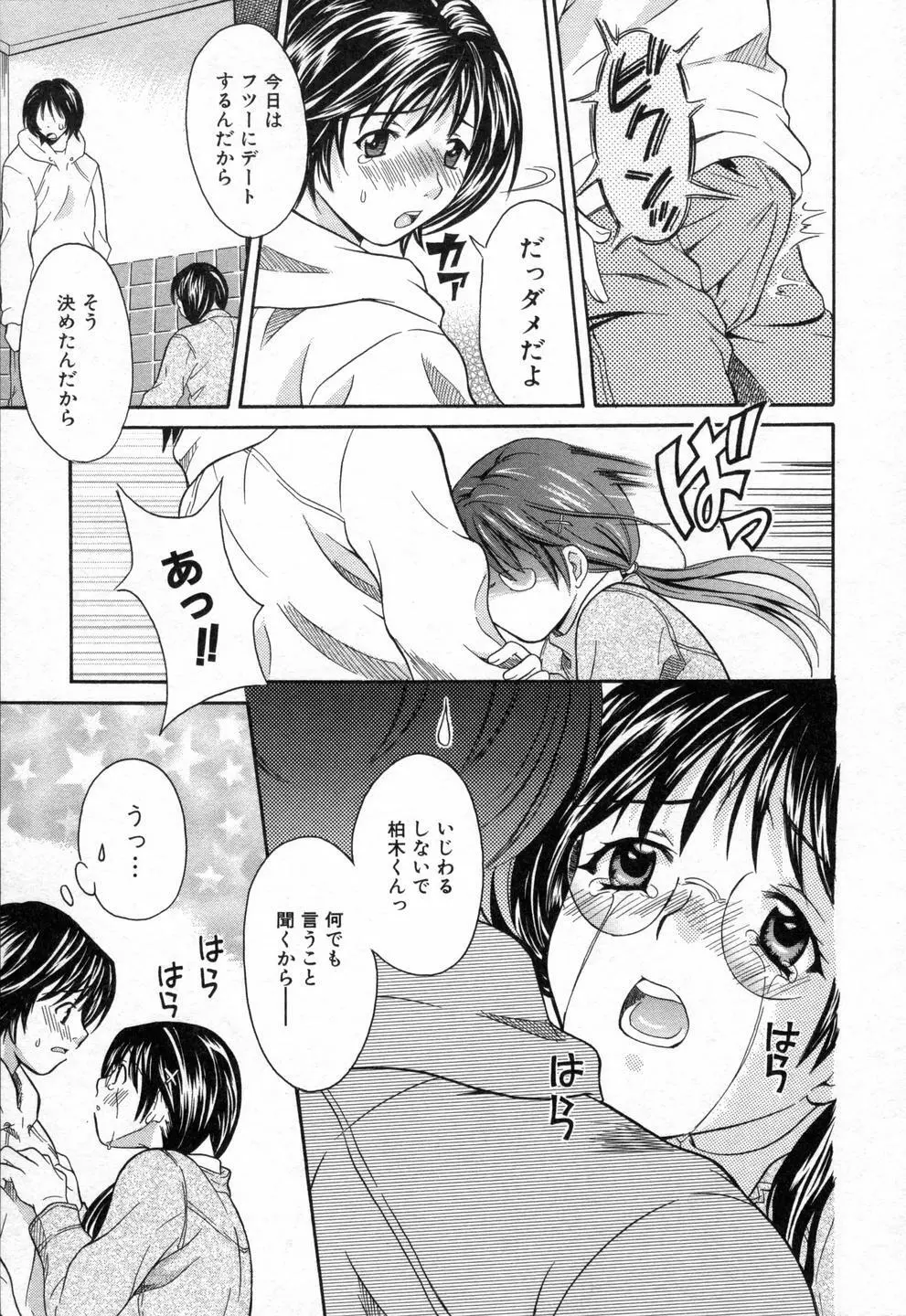 僕らのやり方 Page.35