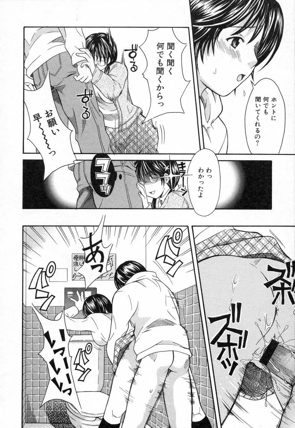 僕らのやり方 Page.36