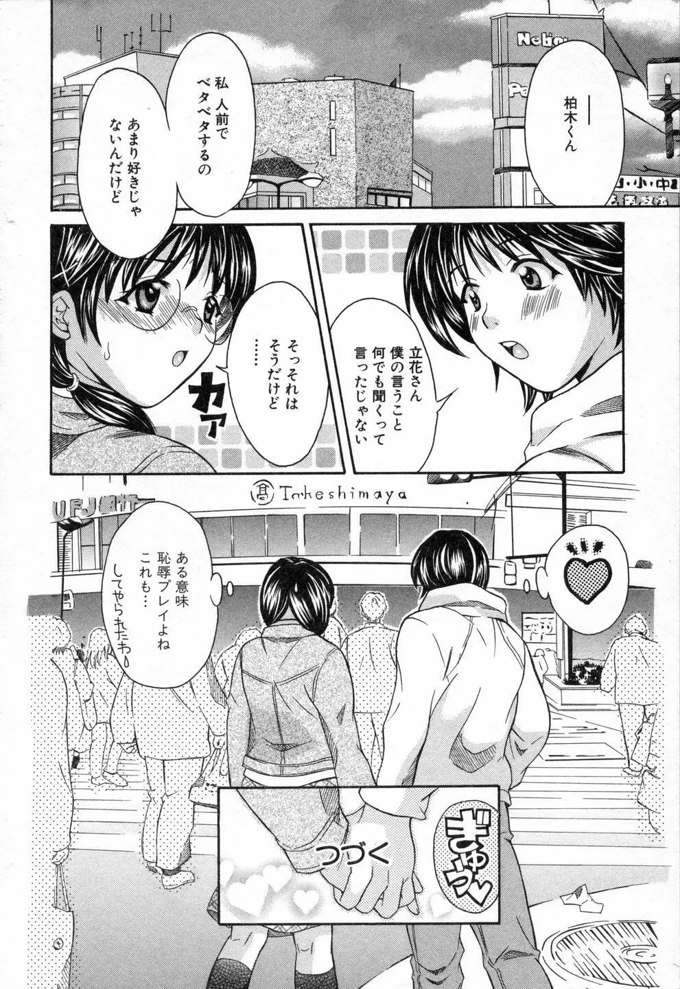 僕らのやり方 Page.40