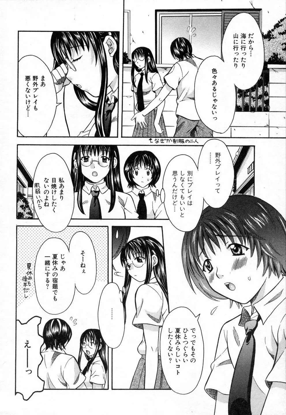 僕らのやり方 Page.44