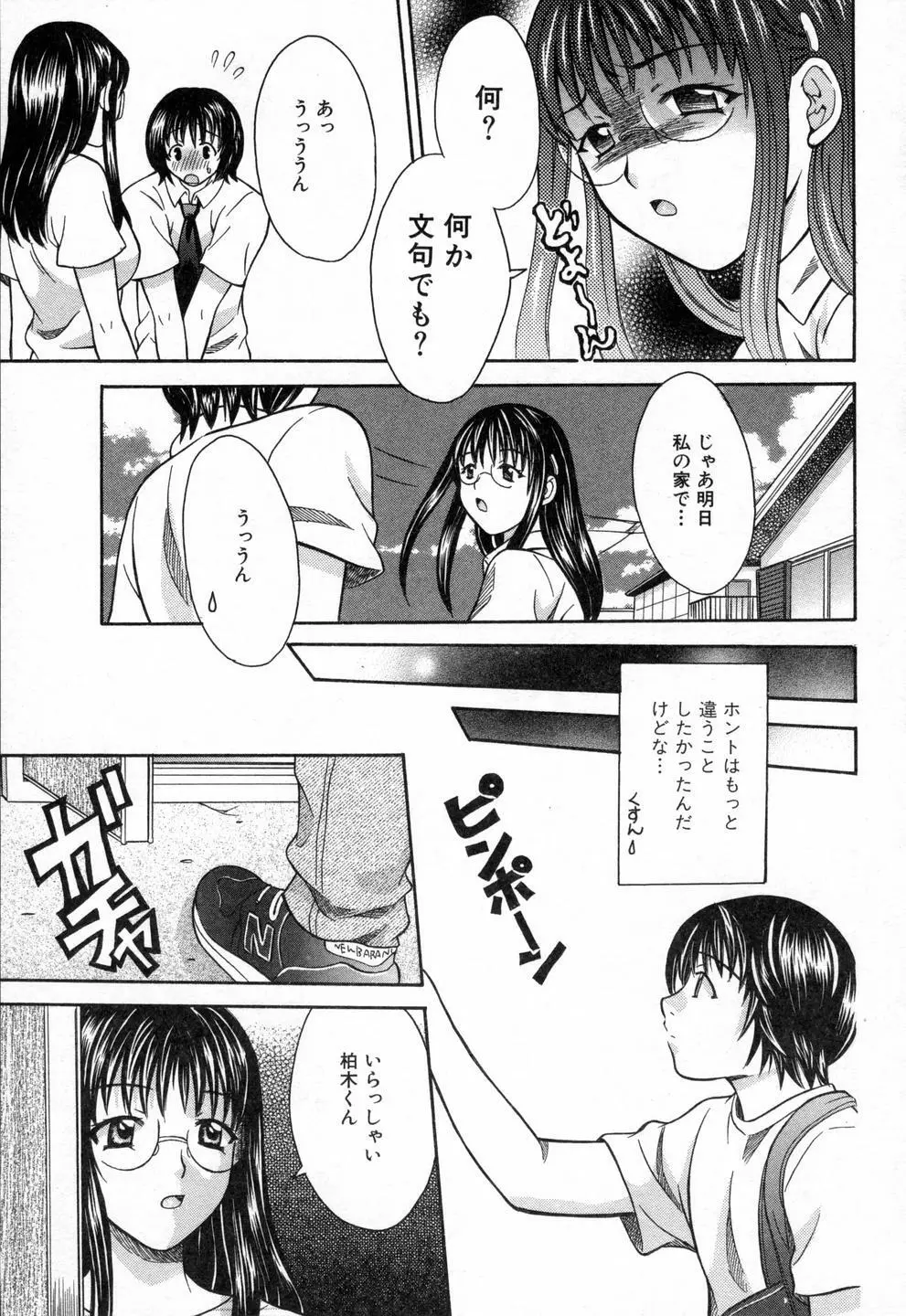 僕らのやり方 Page.45