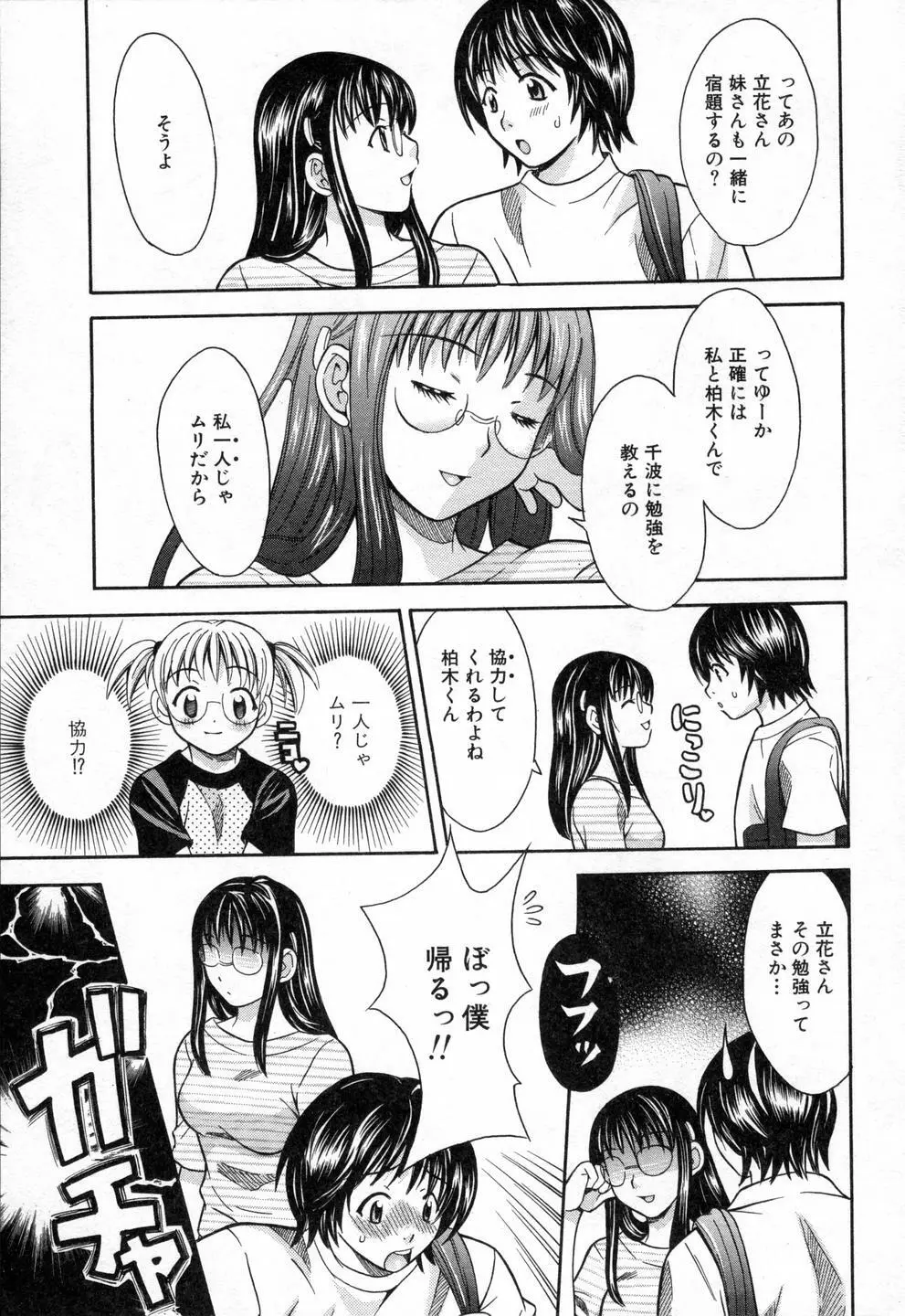 僕らのやり方 Page.47