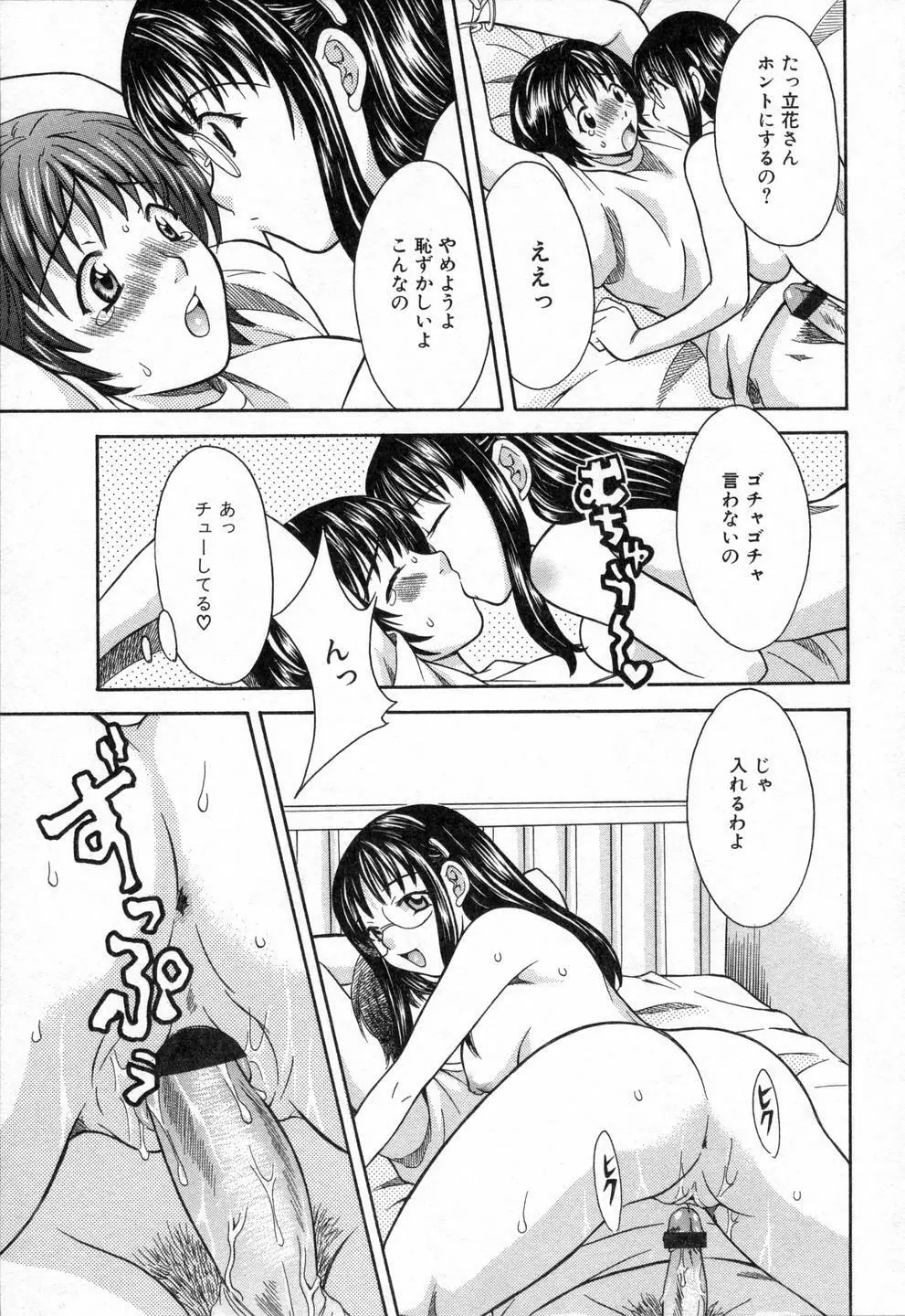 僕らのやり方 Page.55