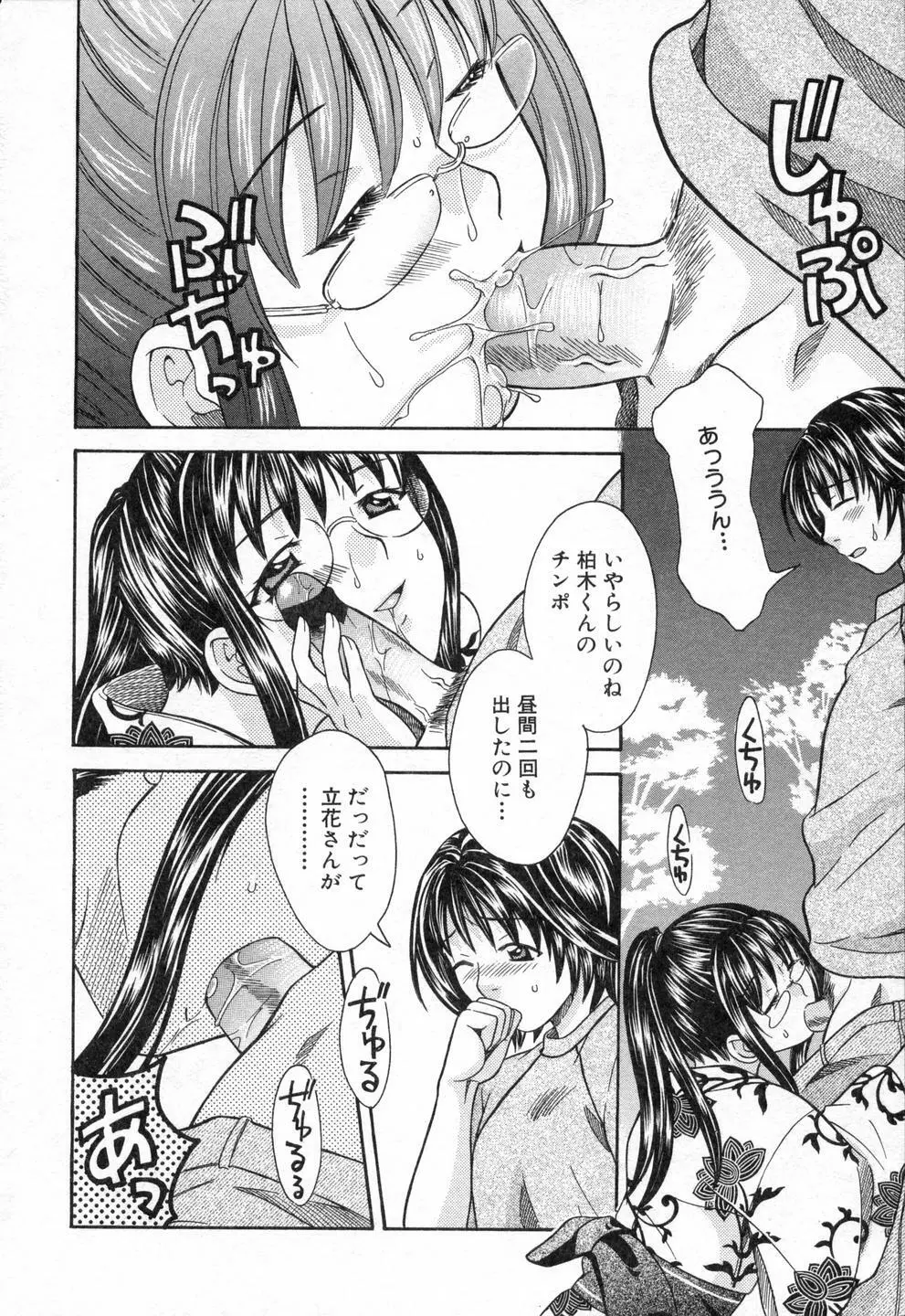 僕らのやり方 Page.62