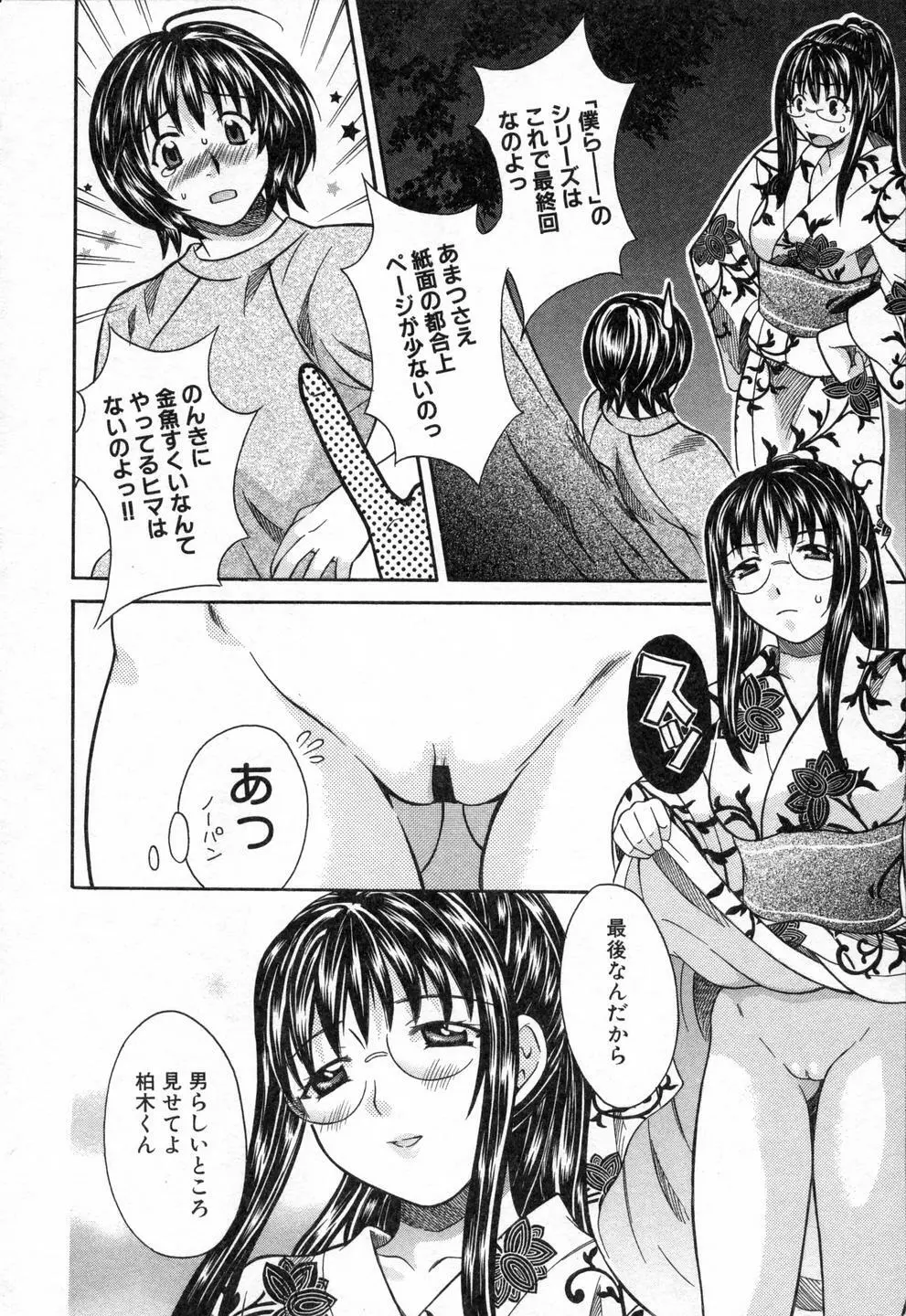 僕らのやり方 Page.64