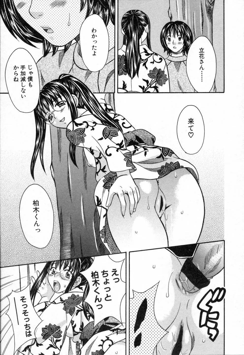 僕らのやり方 Page.65