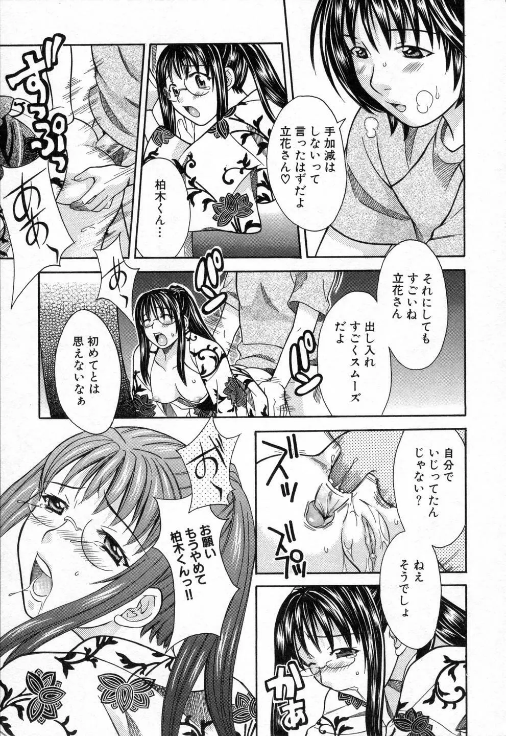 僕らのやり方 Page.67