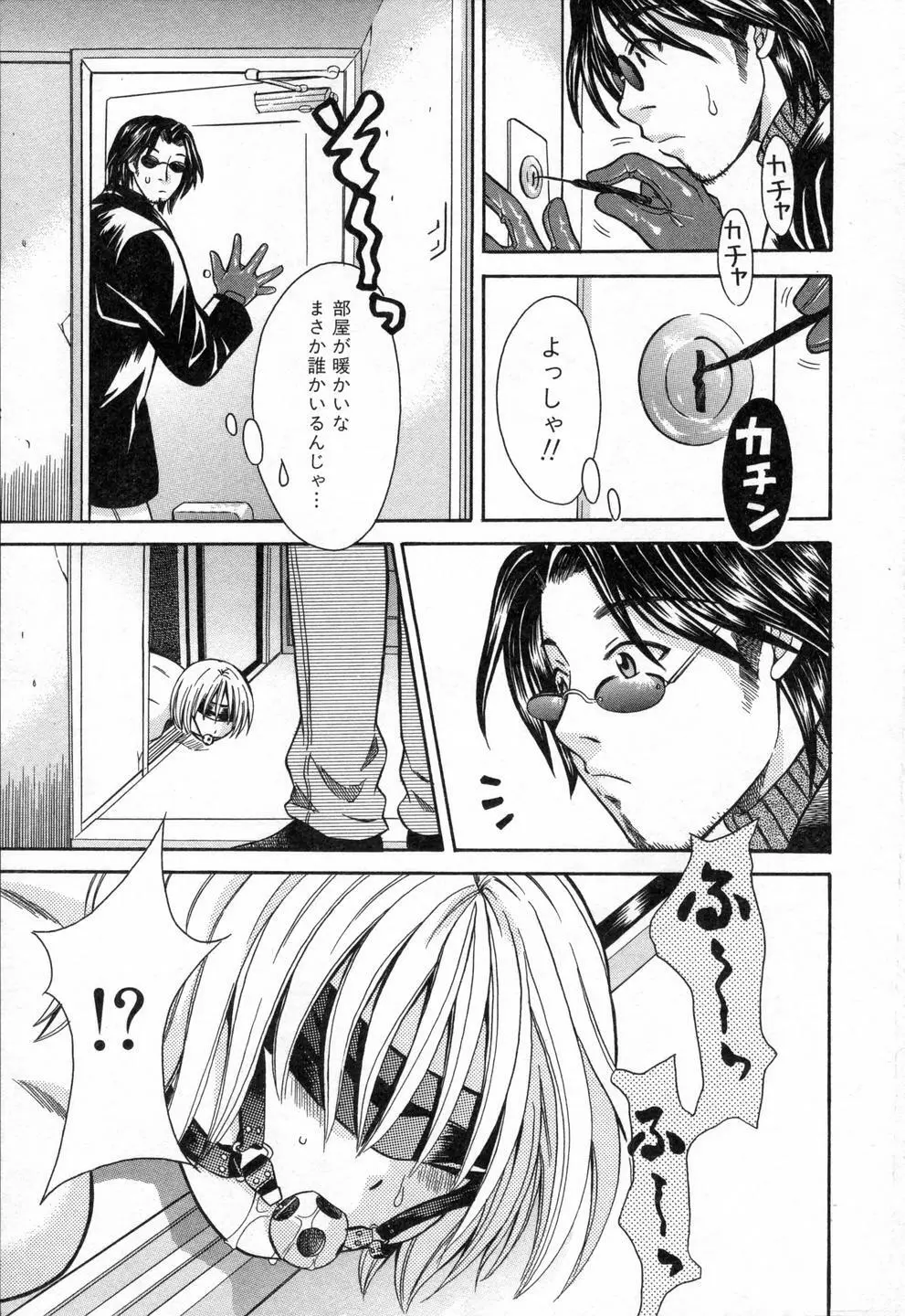 僕らのやり方 Page.77