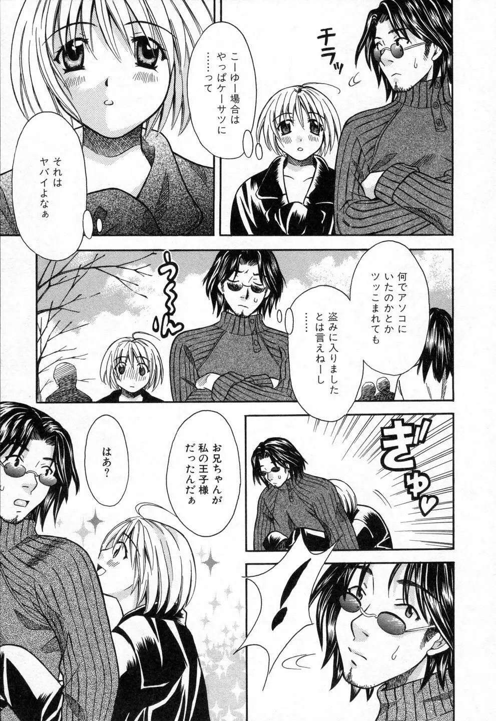 僕らのやり方 Page.79