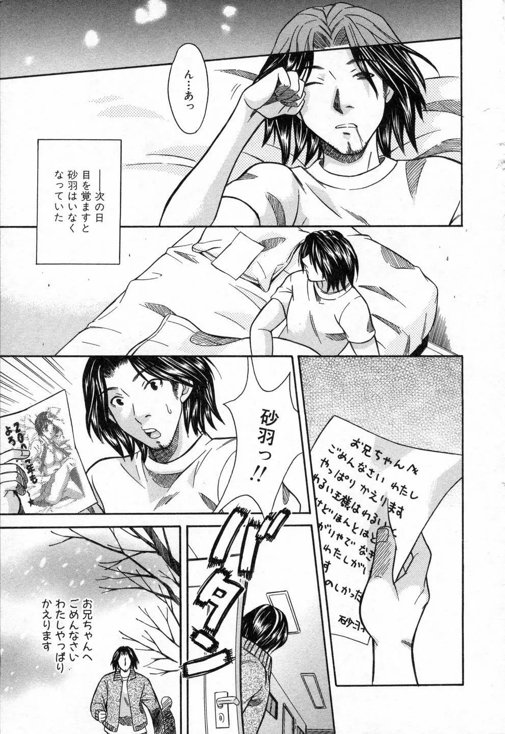 僕らのやり方 Page.93