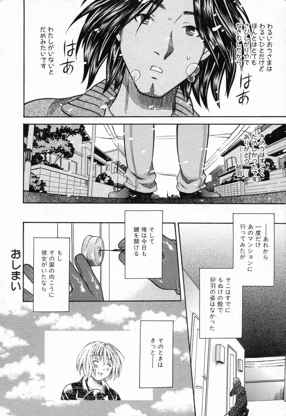 僕らのやり方 Page.94