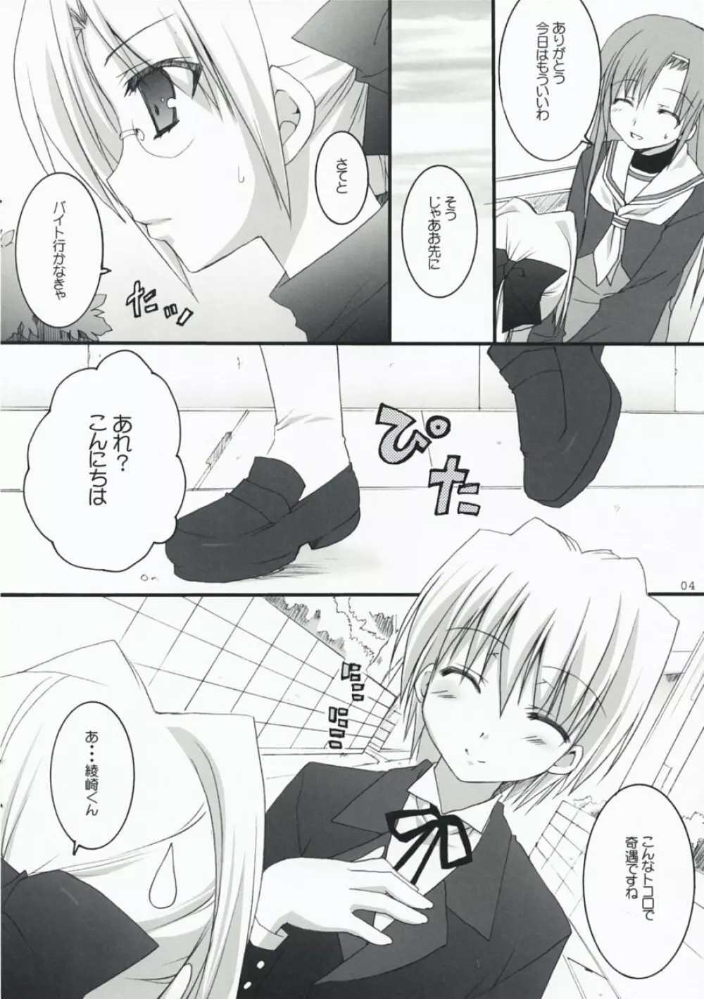 桜色～はるいろ～ Page.2