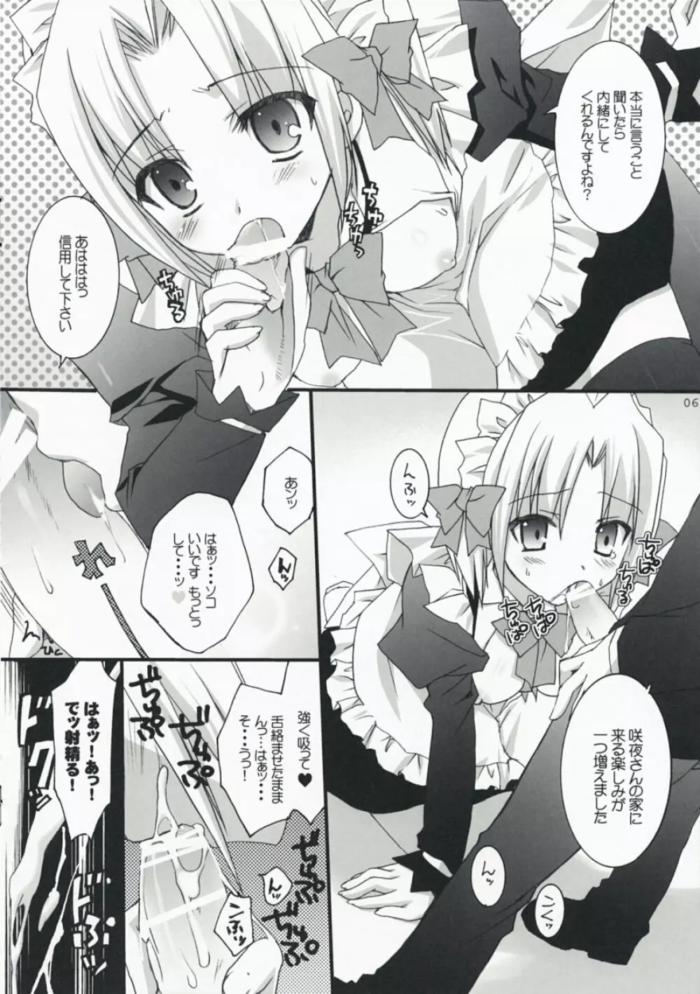 桜色～はるいろ～ Page.4