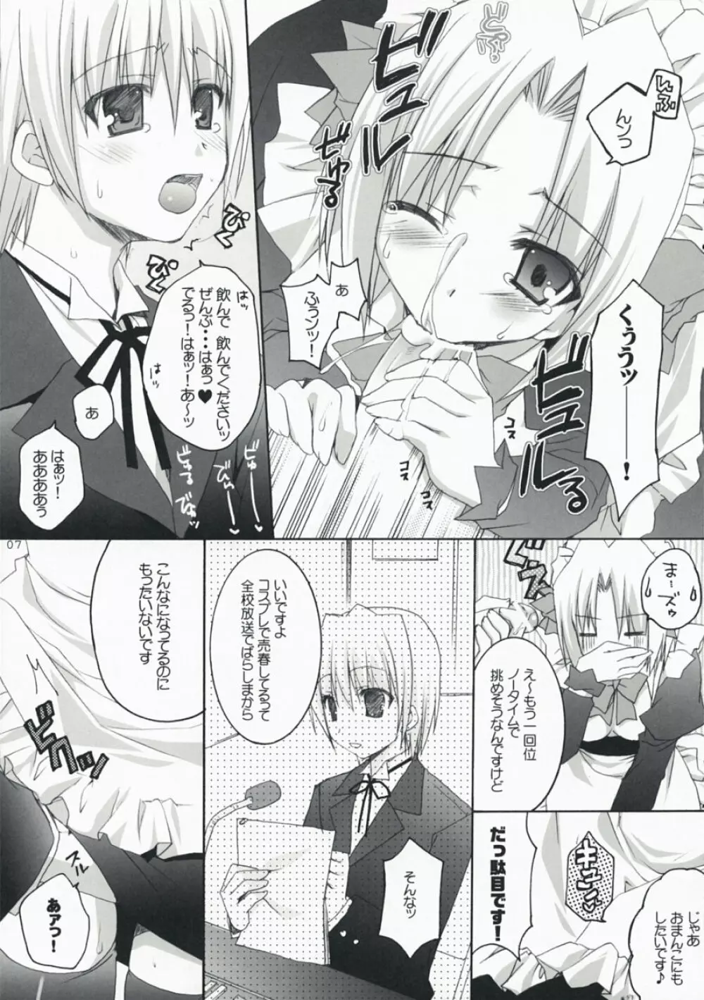 桜色～はるいろ～ Page.5