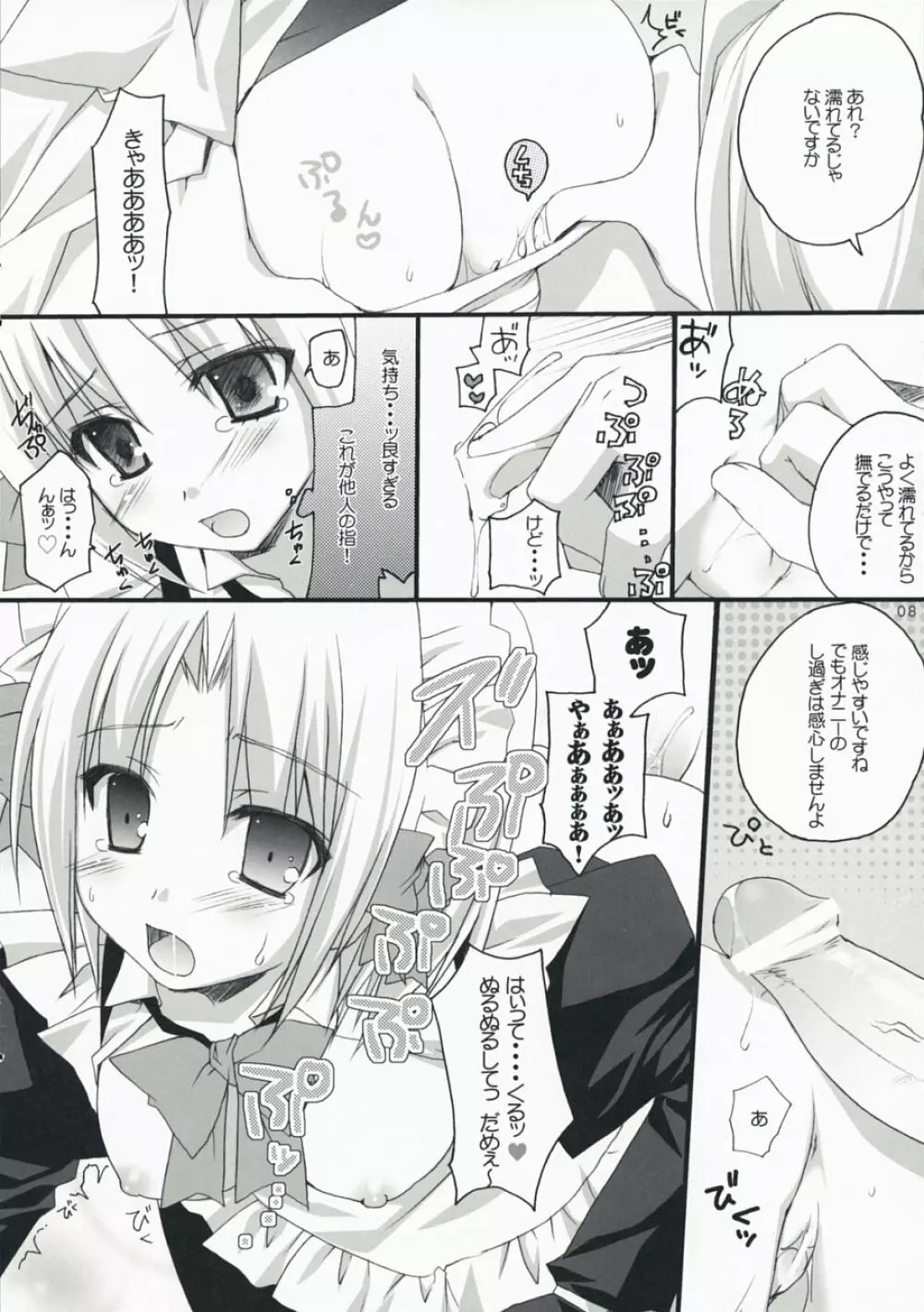 桜色～はるいろ～ Page.6