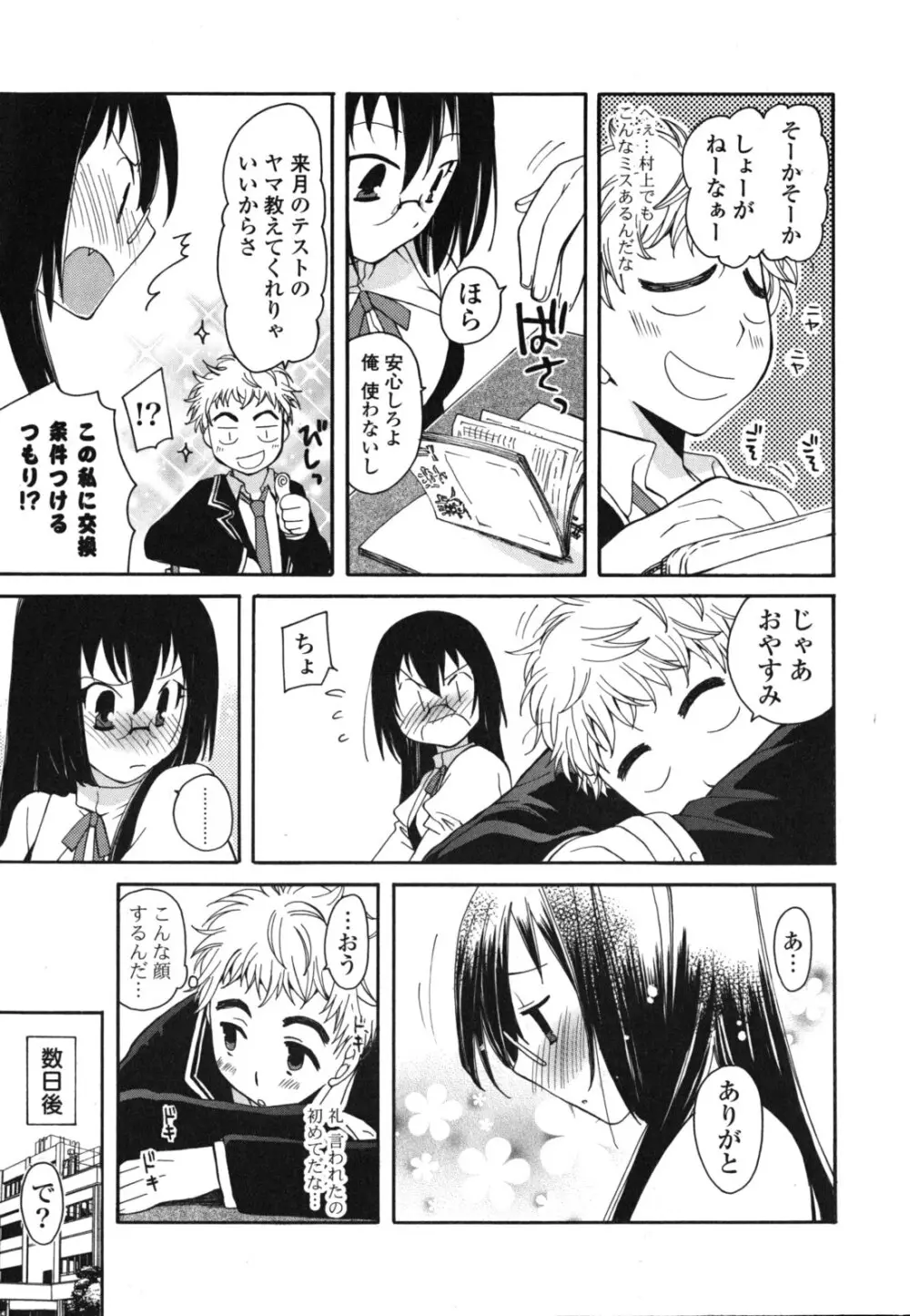 おねだり上手ッ♥ Page.10