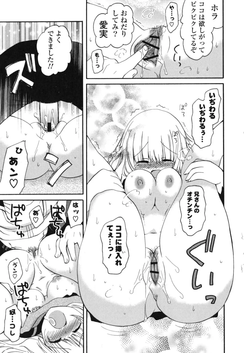 おねだり上手ッ♥ Page.100