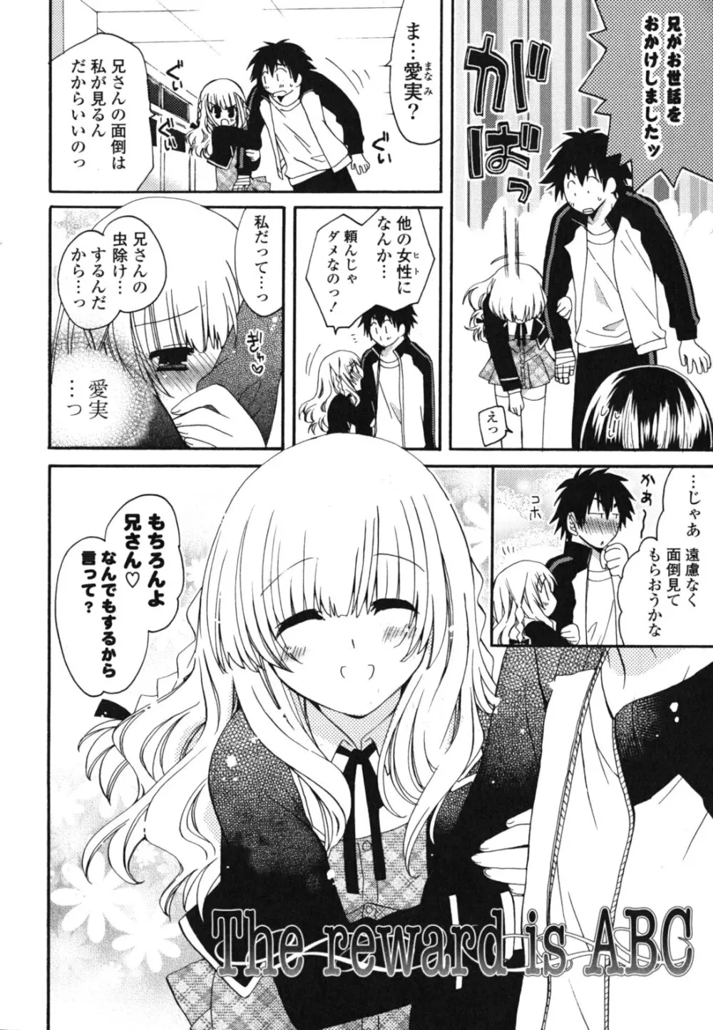 おねだり上手ッ♥ Page.105