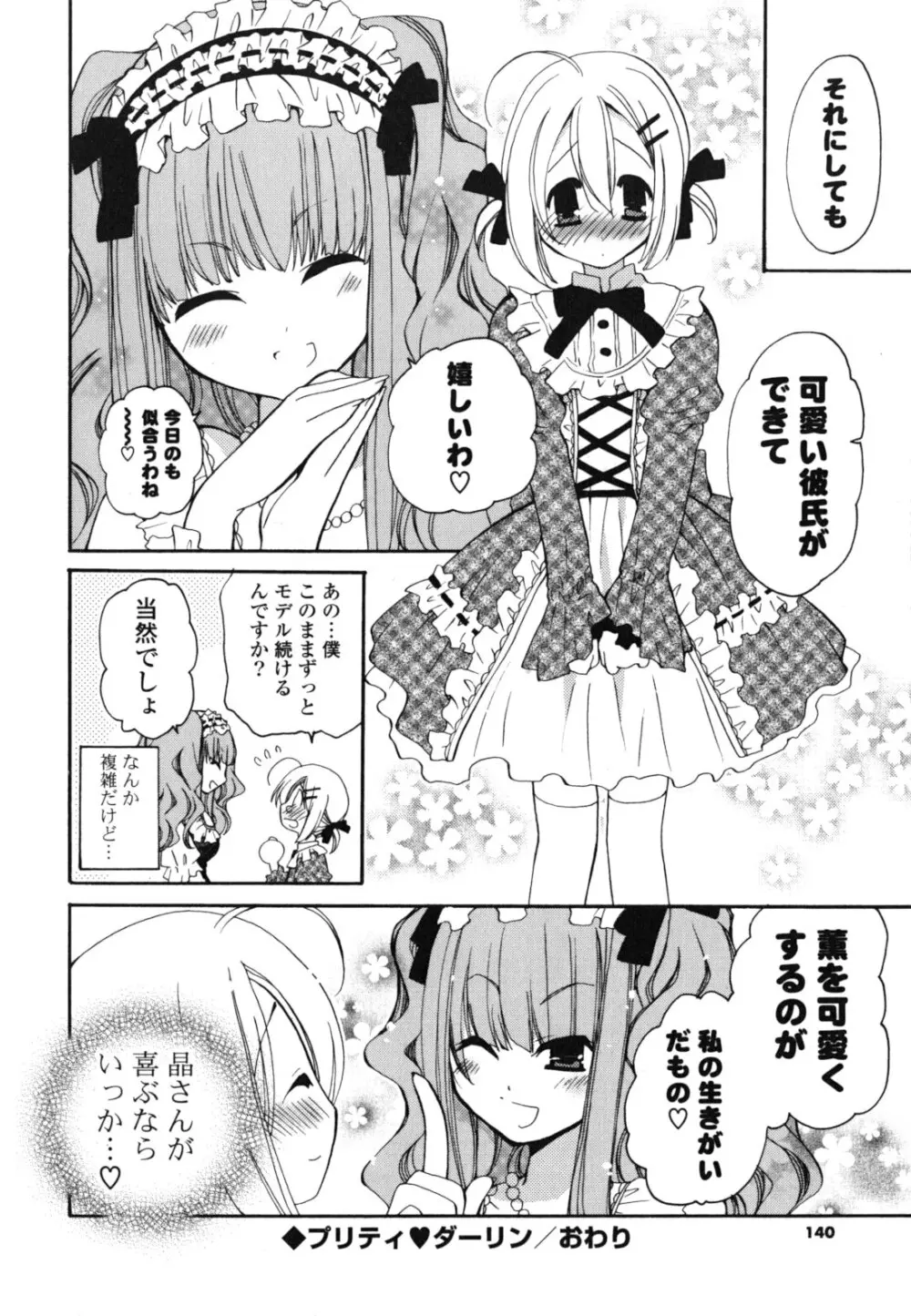 おねだり上手ッ♥ Page.139