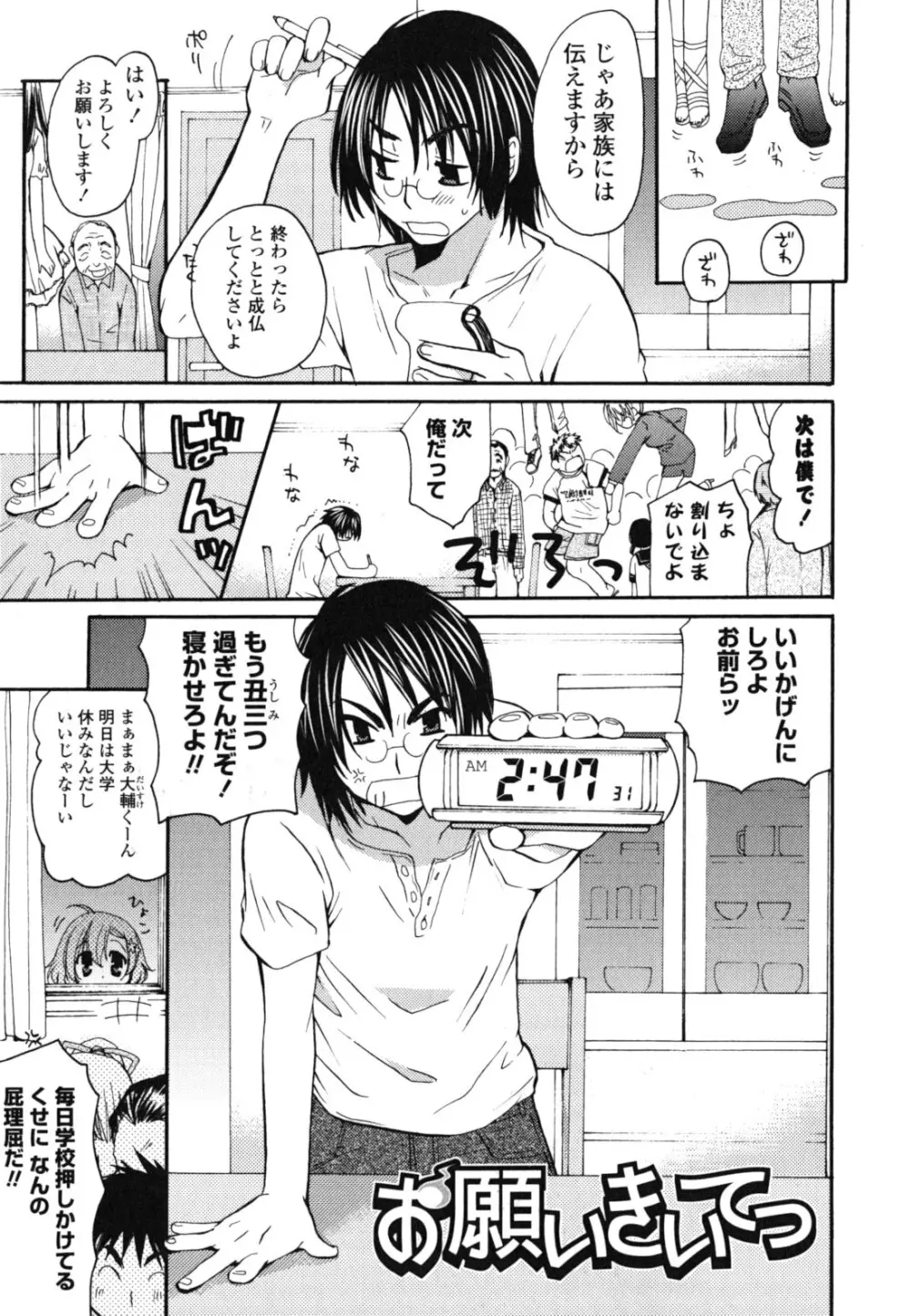 おねだり上手ッ♥ Page.156