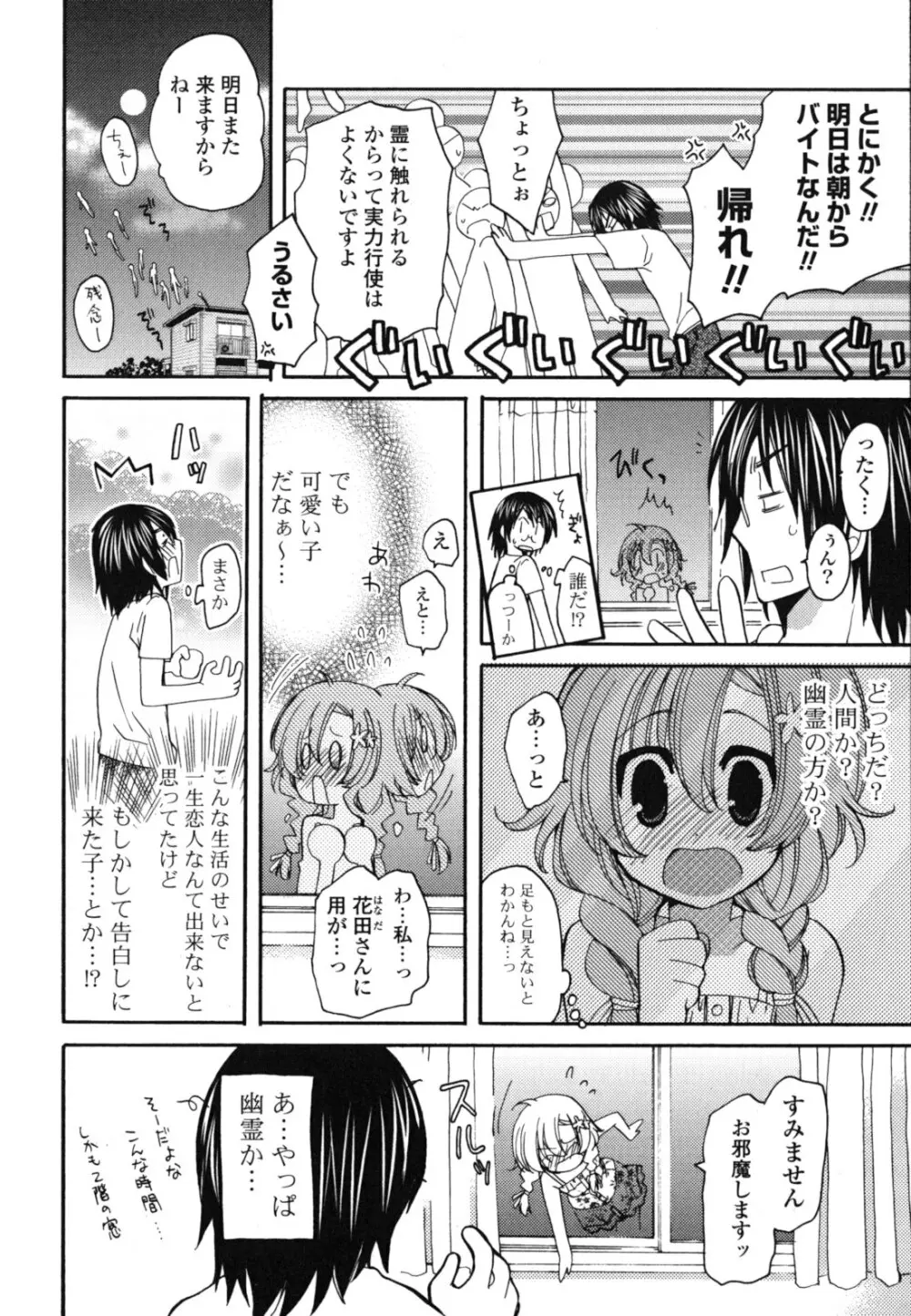 おねだり上手ッ♥ Page.157