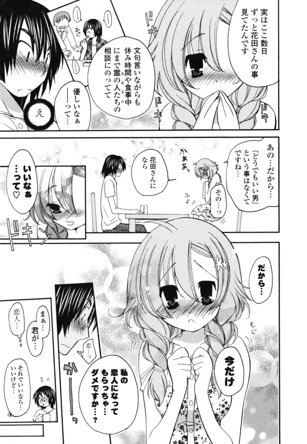 おねだり上手ッ♥ Page.160