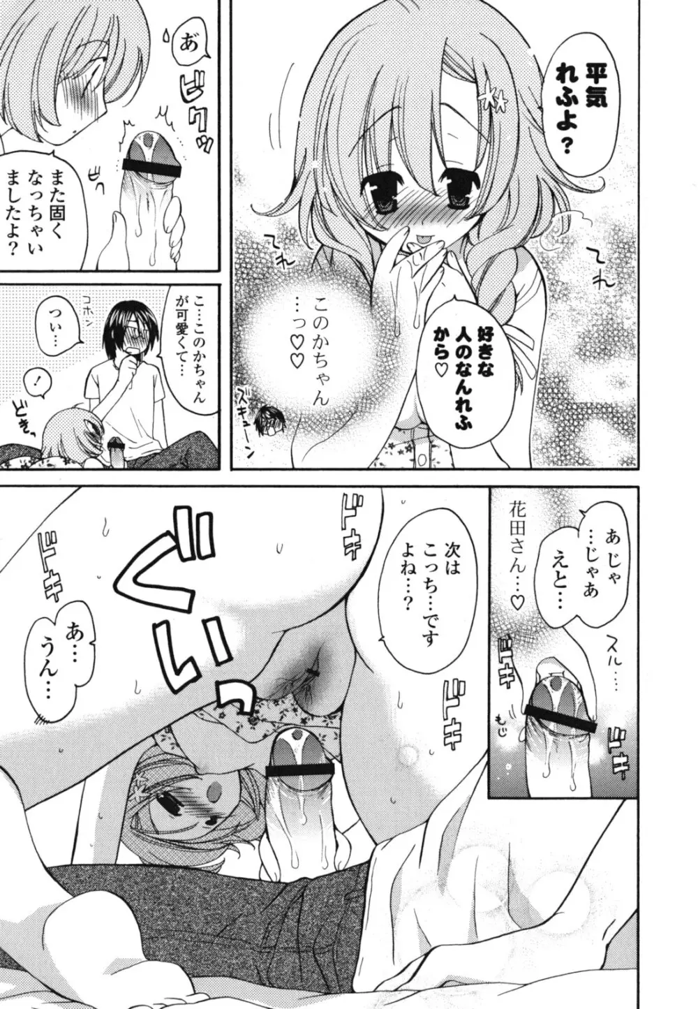 おねだり上手ッ♥ Page.166