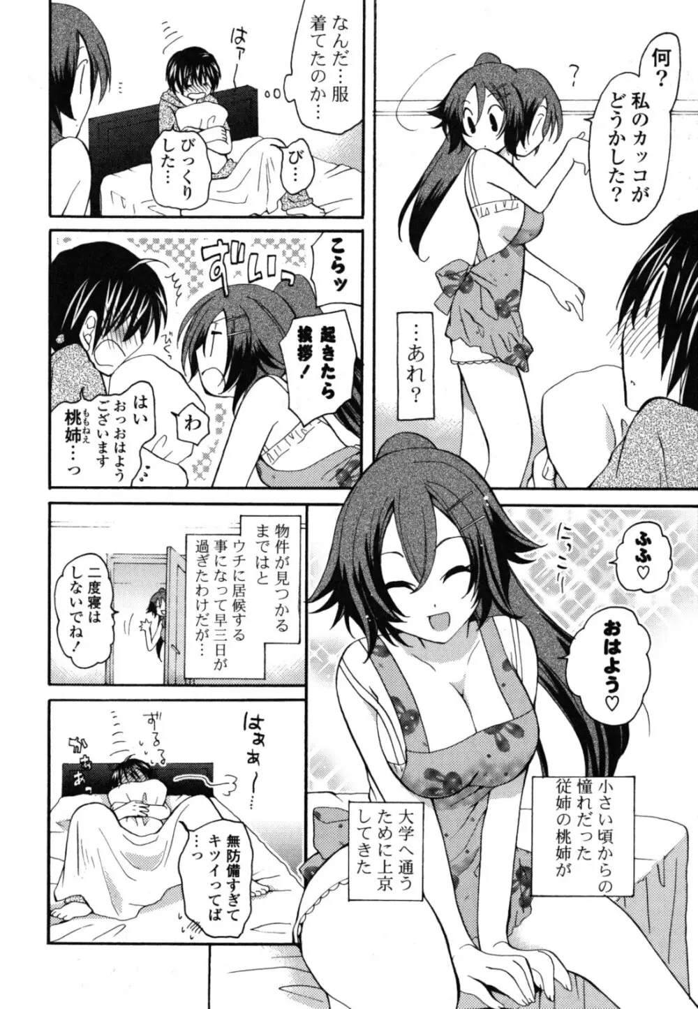 おねだり上手ッ♥ Page.173