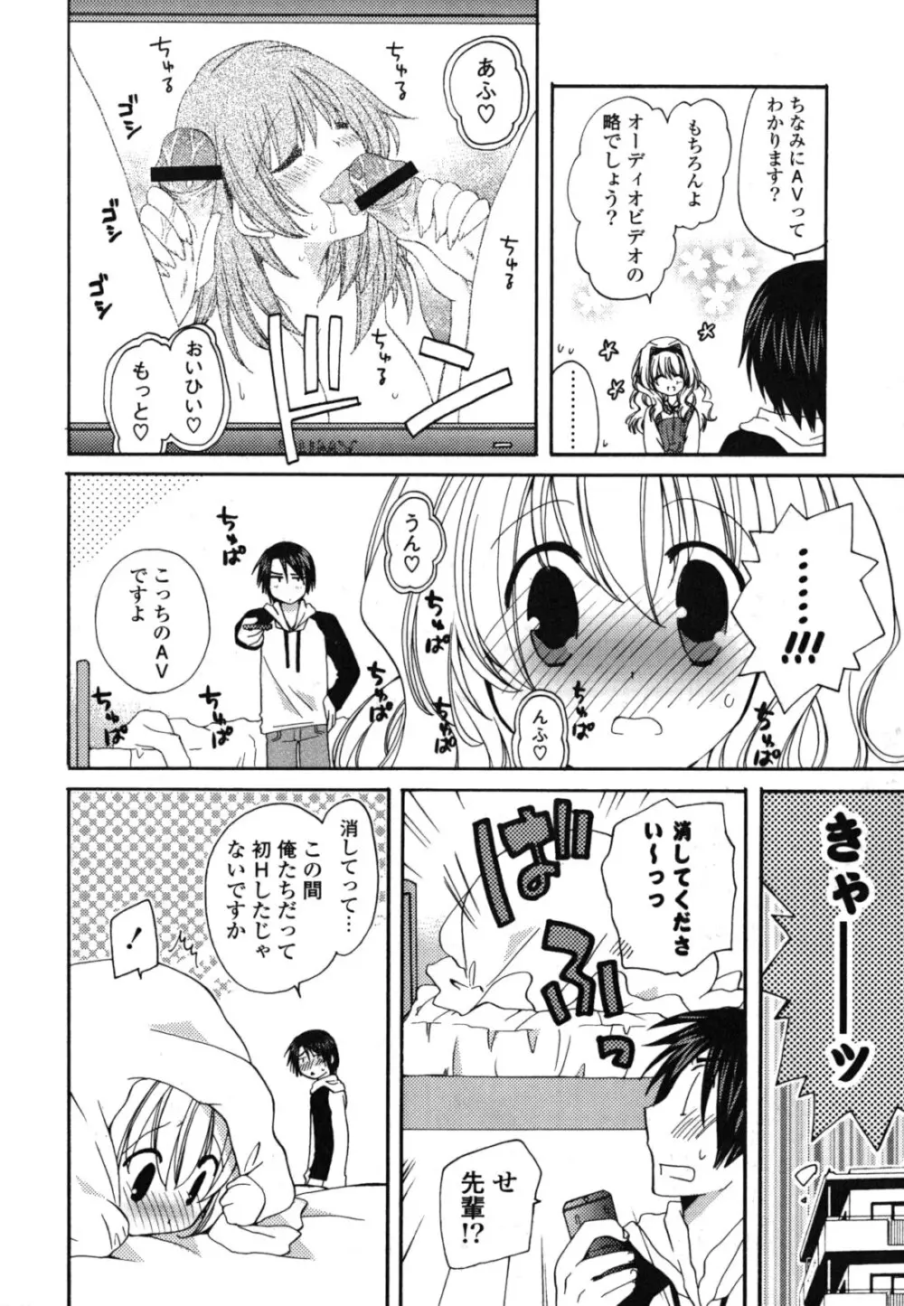 おねだり上手ッ♥ Page.189