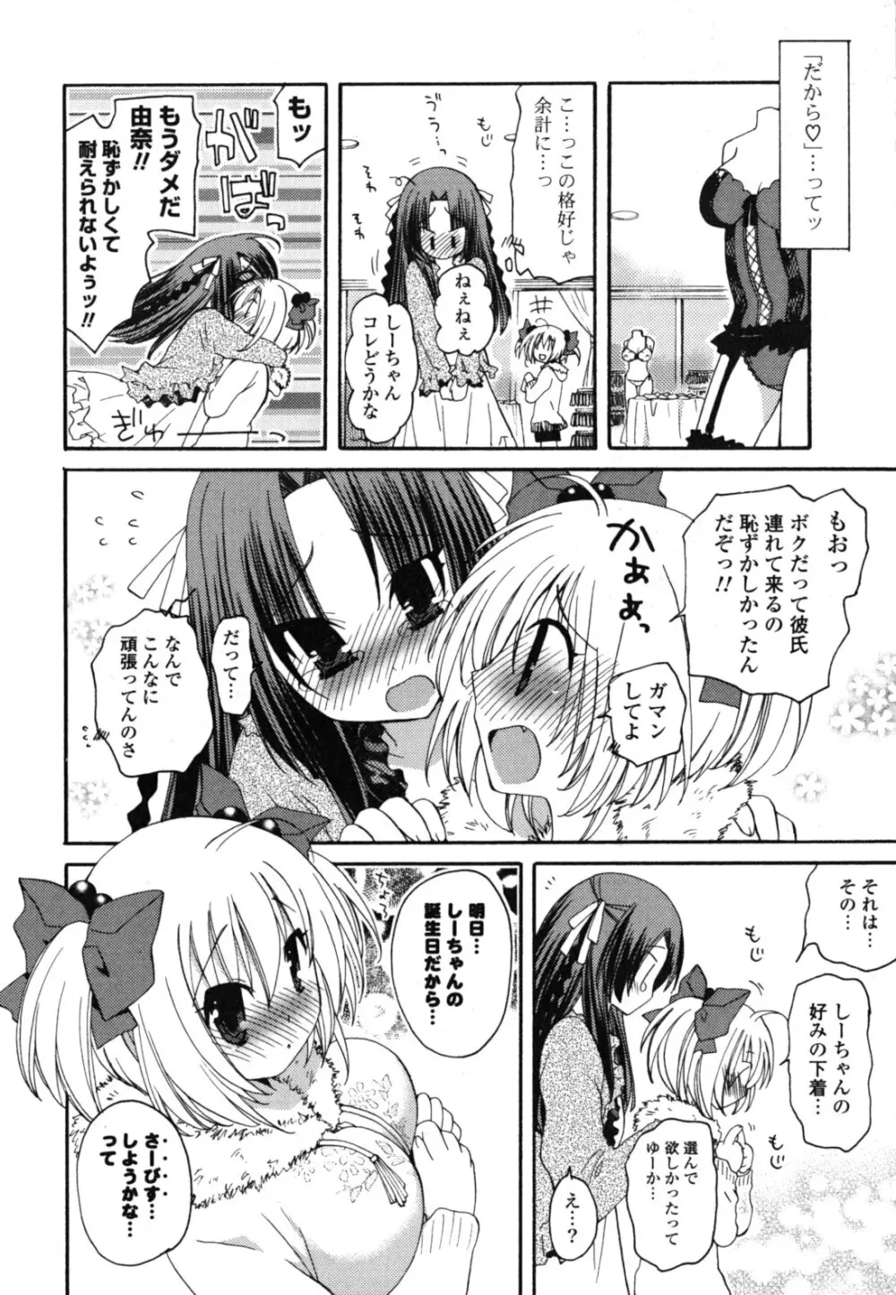 おねだり上手ッ♥ Page.197