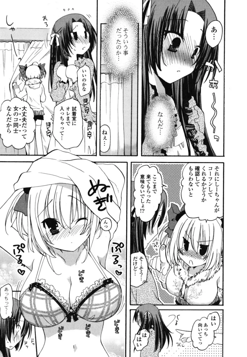 おねだり上手ッ♥ Page.198