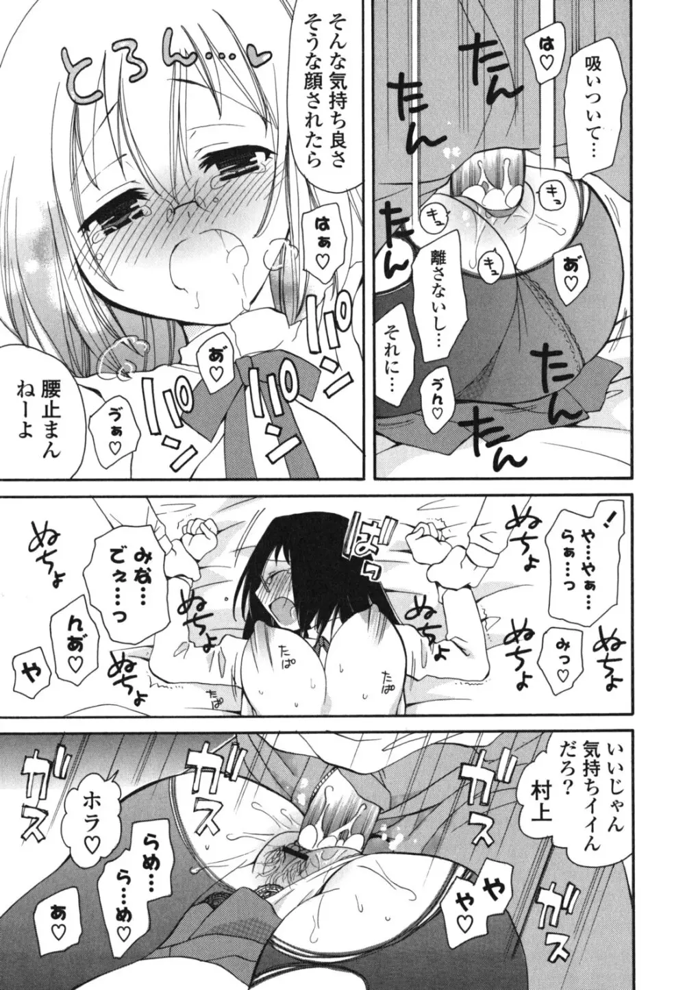 おねだり上手ッ♥ Page.20