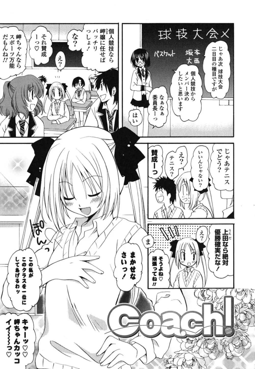 おねだり上手ッ♥ Page.24