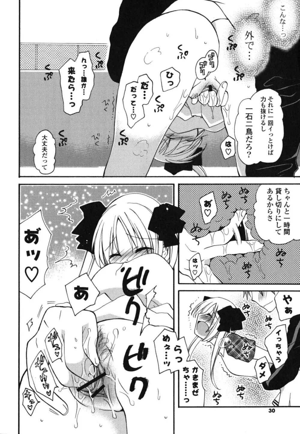 おねだり上手ッ♥ Page.29