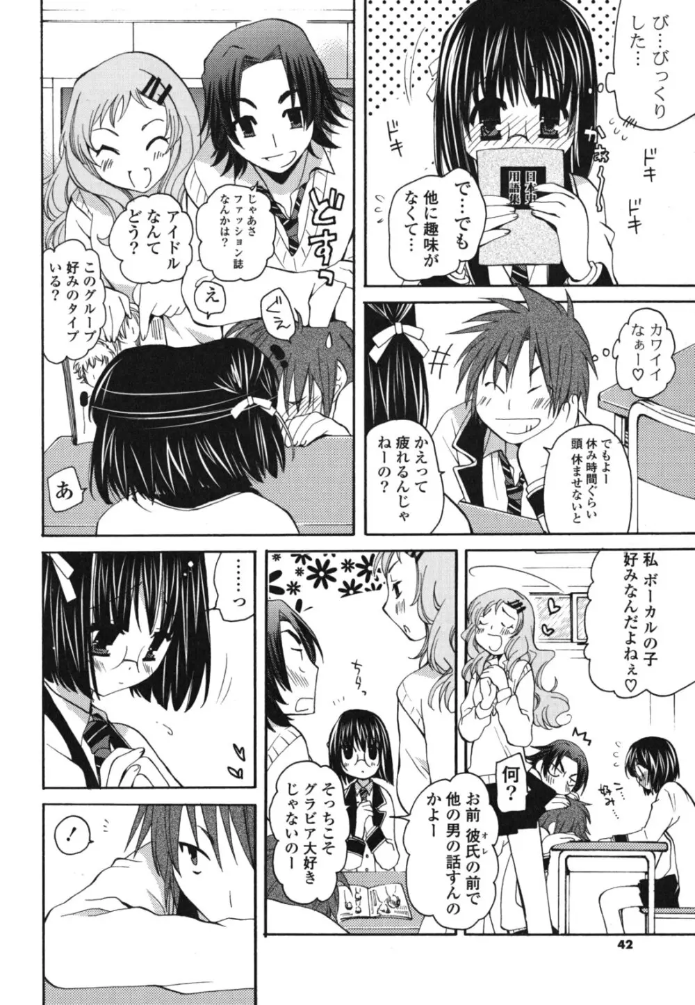 おねだり上手ッ♥ Page.41