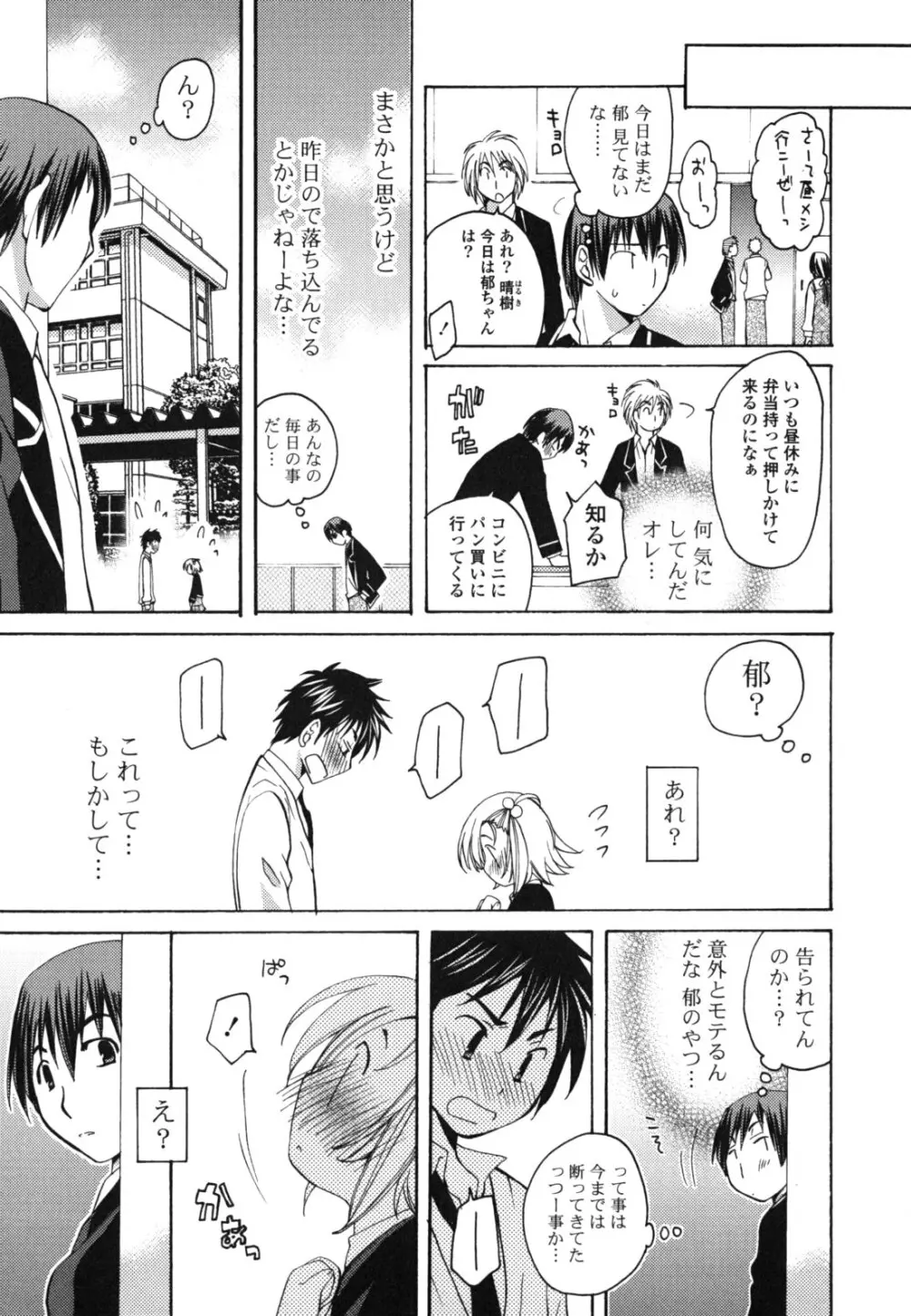 おねだり上手ッ♥ Page.58