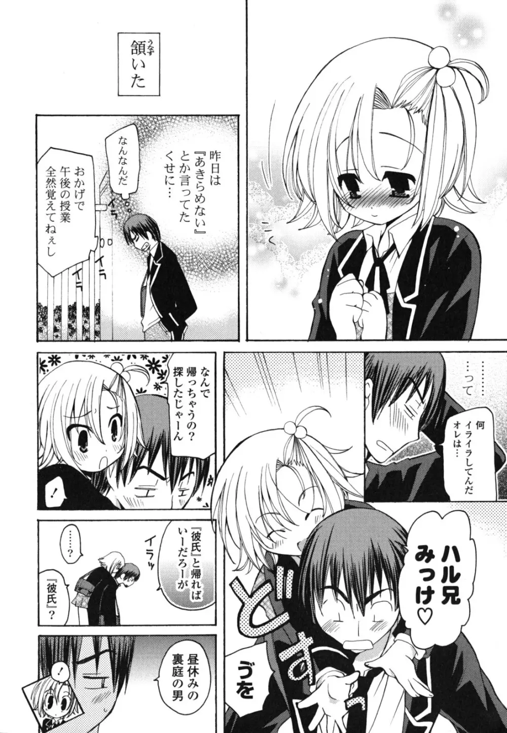 おねだり上手ッ♥ Page.59