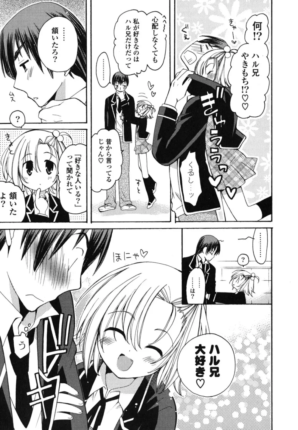 おねだり上手ッ♥ Page.60