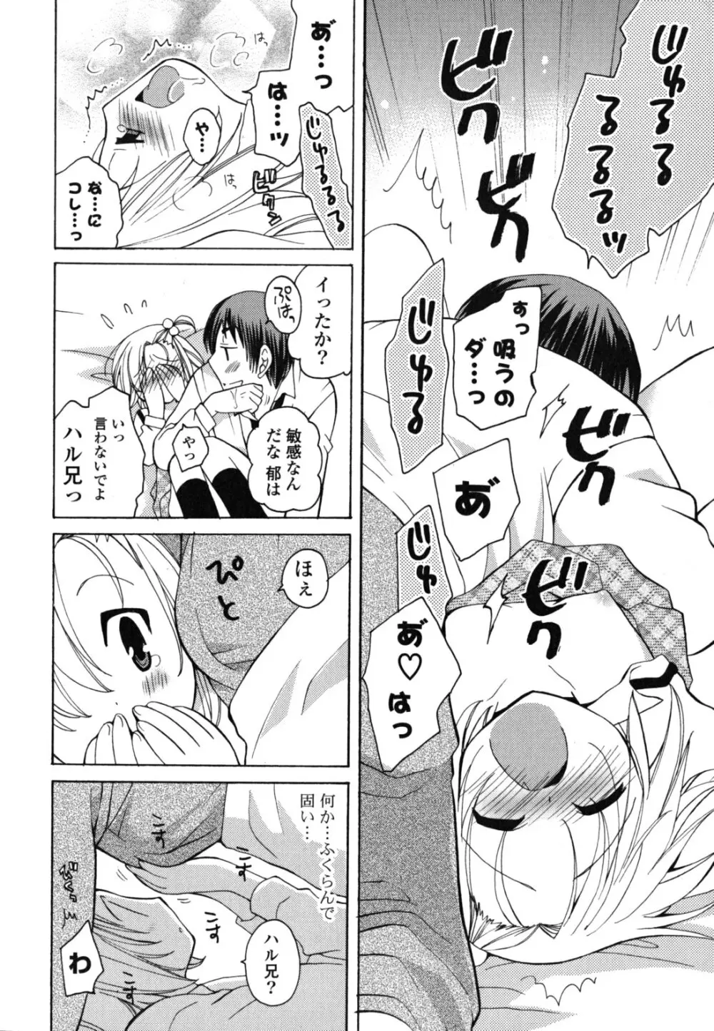 おねだり上手ッ♥ Page.63