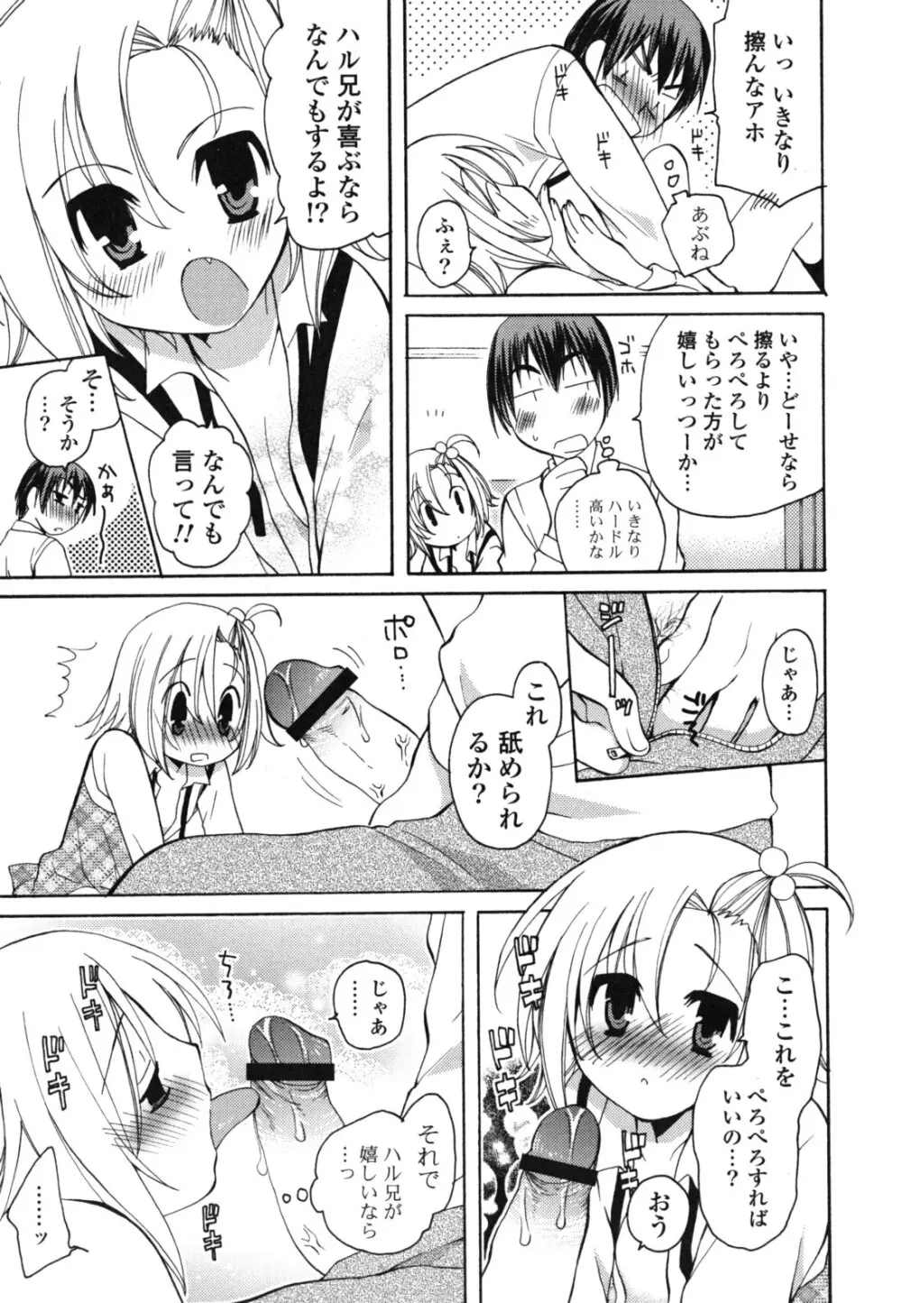 おねだり上手ッ♥ Page.64