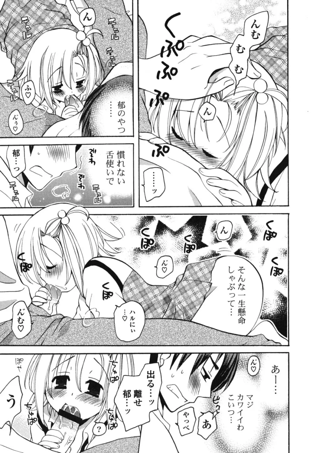 おねだり上手ッ♥ Page.66