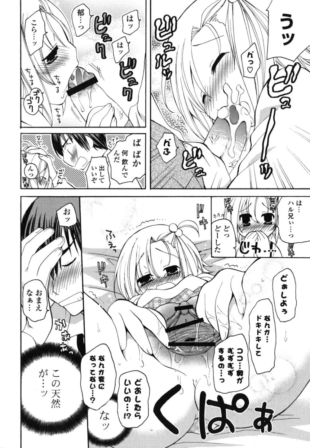 おねだり上手ッ♥ Page.67