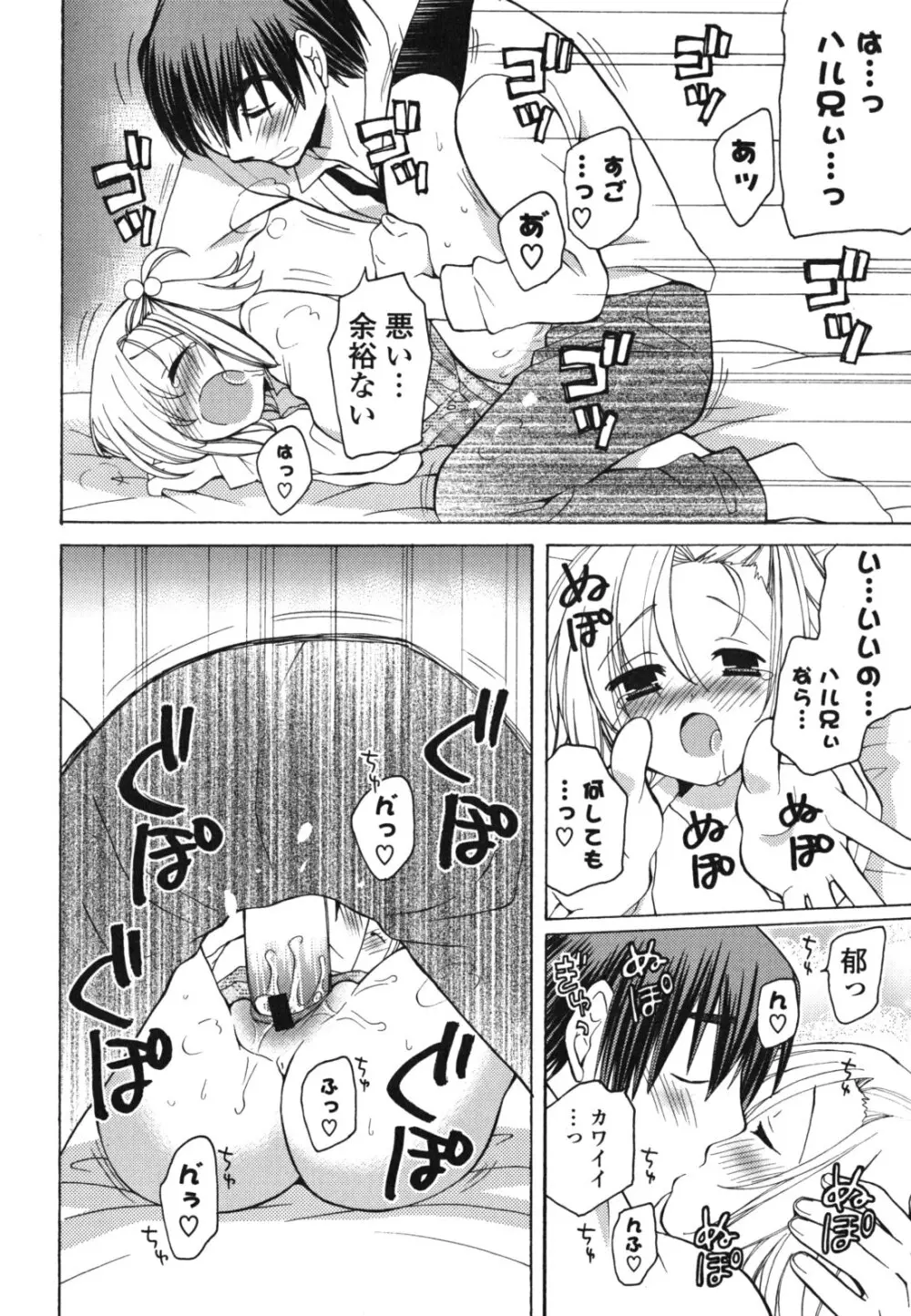 おねだり上手ッ♥ Page.69