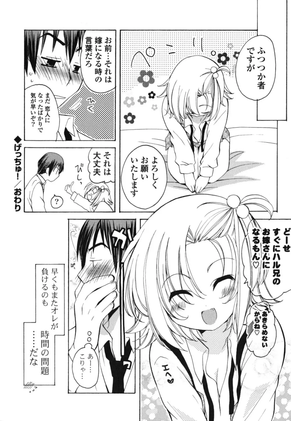 おねだり上手ッ♥ Page.71